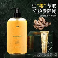 SKT 生姜洗发水男女强根健发去屑止痒防脱防溢脂 生姜洗发水400ml+小样