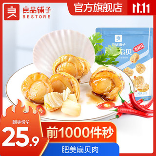 BESTORE 良品铺子 虾夷扇贝 香辣味 100g