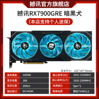 POWERCOLOR 撼讯 AMD RX7900GRE 暗黑犬 16GB全新电脑游戏显卡