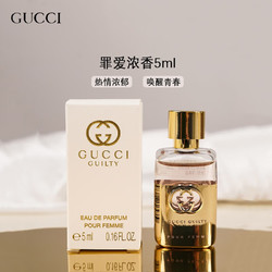 gucci 古驰 罪爱女士香水