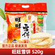 Want Want 旺旺 仙贝雪饼综合装膨化零食520g*2袋礼包食品米饼干网红小吃美食 雪饼520g