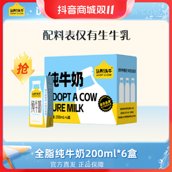 ADOPT A COW 认养一头牛 全脂纯牛奶营养6盒原味浓郁优质生牛乳常温乳蛋白
