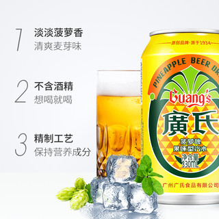 Guang’s 广氏 菠萝啤果味汽水330ml*6罐（菠萝啤*2+橙宝*2+碧柠*2）饮料