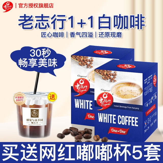 O'LAGENDA 老志行 老誌行白咖啡1+1无蔗糖2合1卡布奇诺摩卡速溶特浓咖啡*2盒马来西亚进口 无糖添加白咖啡300g*2盒
