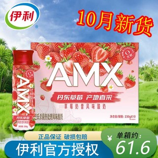 SHUHUA 舒化 伊利安慕希酸奶AMX系列丹东草莓味230g*10瓶 高端礼盒装送礼 AMX丹东草莓味230g*10瓶