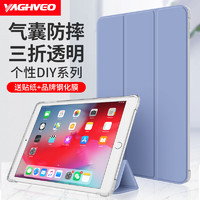 YAGHVEO 雅语 适用2021新款iPad保护壳10.2三折air4保护套2018第八代2020透明2019防摔pro11硅胶mini5平板9迷你3苹果8pad6