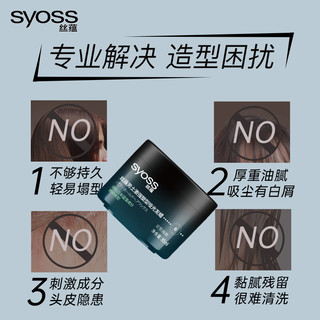 syoss 丝蕴 男士激强塑型哑光发蜡85ml 立体轻松重塑发蜡发泥发膏哑光定型