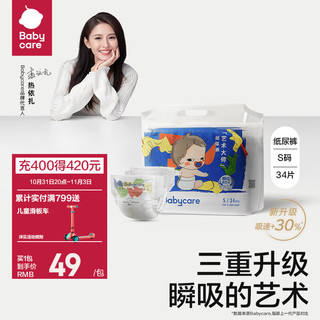 babycare 艺术大师 纸尿裤  S-XL码