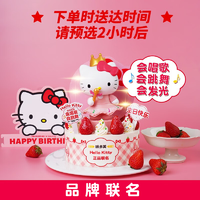 wedome 味多美 x HelloKitty 品牌联名 唱歌跳舞生日蛋糕 天然奶油水果儿童蛋糕 巧克力坯杂果夹心 15cm