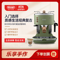 De'Longhi 德龙 Delonghi）Delonghi/德龙复古系列 ECO310半自动咖啡机意式泵压家用奶泡一体 橄榄绿色