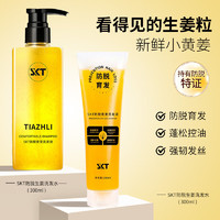 SKT 生姜洗发水400ml+护发素150ml