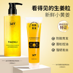 SKT 生姜洗发水400ml+护发素150ml