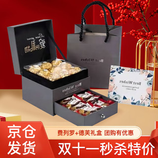 费列罗 巧克力礼盒中秋节礼物女老师实用高档礼物送老师女友生日礼物