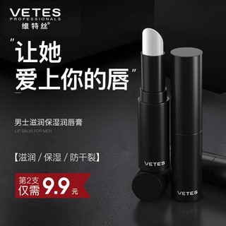 vetes 维特丝男士润唇膏秋冬季补水保湿防干裂滋润无色嘴唇膏护唇油 3g