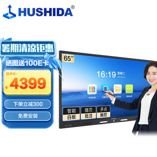 HUSHIDA 互视达 BGCM-65 65英寸显示器 1920×1080 IPS