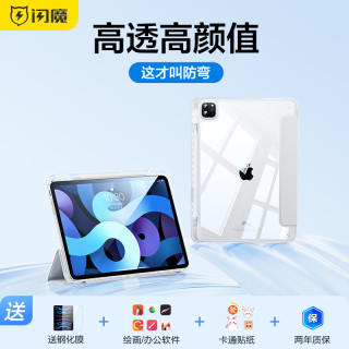 闪魔 ipadair保护壳 送卡通贴纸