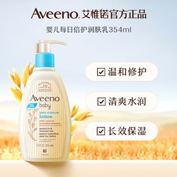 Aveeno 艾惟诺 婴儿润肤乳儿童面霜354ml