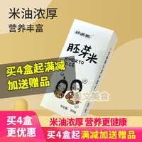 好米畈 胚芽米500g 真空整袋装 主食大米 煮粥米  可送宝宝儿童电子食谱 胚芽米*4盒