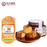 夹江 jiajiang）夹江腐乳霉豆腐四川特产豆腐乳湖南农家自制香辣/鲜香/麻辣 鲜香腐乳300g