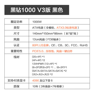 SAMA 先马 黑钻1000W V3版 机箱电脑电源台式机 ATX3.0/金牌认证/PCI-E5.0/压纹线/一键启停/支持4090显卡