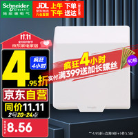 施耐德开关插座面板86型家用防水盒防溅盒