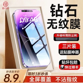 DIVI 第一卫 适用苹果15钢化膜iPhone14ProMax手机13贴膜12新款11/xs防窥7高清8全屏15保护max防摔XR