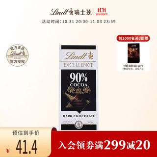 Lindt 瑞士莲 EXCELLENCE特醇 90%黑巧克力 100g 排装