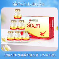 Twin Lotus 双莲 泰国双莲即食燕窝孕妇营养滋补燕窝木糖醇型75ml*6/盒
