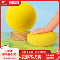 京东京造 静音球球 儿童室内无噪声篮球 幼儿园宝宝玩具小皮球弹力球