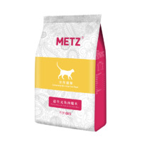 METZ 玫斯 益生元鱼肉糙米全阶段猫粮 6kg（赠羊奶猫条10支）