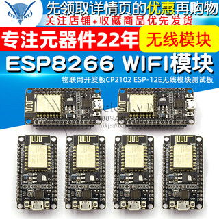 TELESKY ESP8266串口WIFI模块物联网开发板CP2102 ESP-12E无线模块测试板