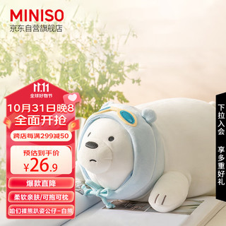 MINISO 名创优品 裸熊趣味趴姿公仔毛绒玩偶