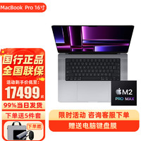 苹果（Apple） 2023MacBook Pro 16.2英寸M2Pro/max芯片笔记本电脑 灰色 【速发】max 12+38核 64G 1T