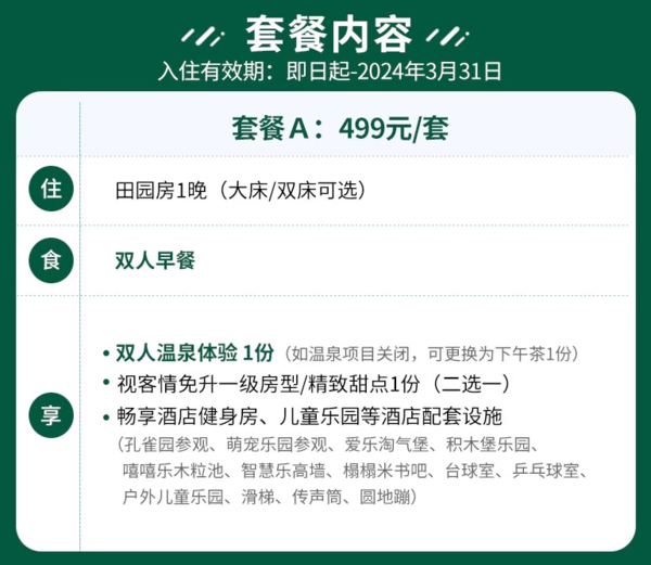 含周末不加价！有温泉的森林氧吧，孔雀0距离！安吉君澜度假酒店 田园房1晚套餐（含双早+温泉等）