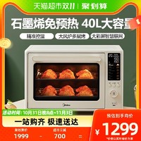88VIP：Midea 美的 初见免预热家用烤箱石墨烯风炉烘焙精准控温多功能电烤箱P40