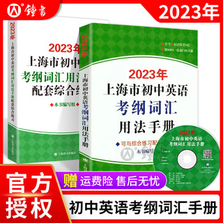 《2023年上海市初中英语考纲词汇用法手册》