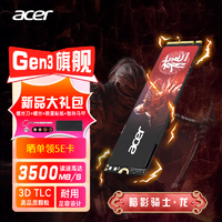 宏碁(Acer) N3500 暗影骑士龙 M2接口 NVMe1.4 固态硬盘SSD PCIe3.0 512G(晒单5E卡+SSD散热套装)