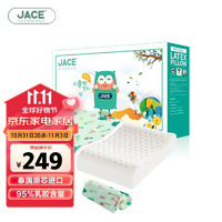 JACE 久适生活 儿童学生乳胶枕芯95%乳胶含量枕头升级款6-15岁加原装A类枕套