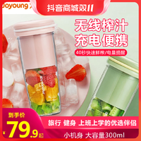 抖音超值购：Joyoung 九阳 榨汁机小型便携式榨汁杯家用多功能迷你充电式炸专业水果榨汁