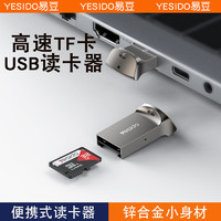 YESIDO 高速USB读卡器迷你TF卡转换器金属小型u盘通用内存手机tf小卡笔记本电脑车载记录仪便捷移动办公