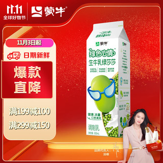 MENGNIU 蒙牛 绿色心情生牛乳 绿莎莎调味乳屋顶包950mL