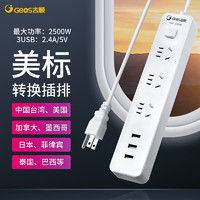 JISHUN 吉顺电器 美标转换插头国标 USB多功能插座插线板旅行接线板总控3位1.5米美标转国标--H13U
