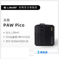 Lotoo 乐图 PAW pico无损音乐播放器HIFI发烧便携MP3大尾巴解码耳放