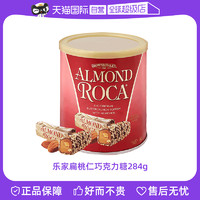 ALMOND ROCA 乐家 美国乐家扁桃仁杏仁巧克力太妃糖喜糖284g单罐装新鲜日期