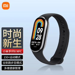 MI 小米 手环8  智能手环 运动手环 NFC版-亮黑色