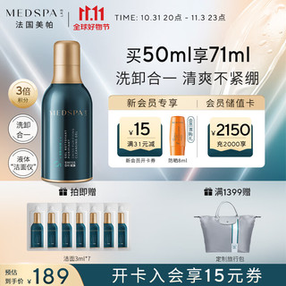 MedSPA 美帕 蓝胖子洗面奶男女洁面50ml 氨基酸温和清洁 卸妆保湿去角质护肤品