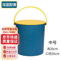 颐香居 多功能洗澡储物桶 塑料桶 水桶凳具 收纳桶可坐人 手提洗浴篮 深蓝配黄 圆桶 可坐