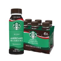 STARBUCKS 星巴克 星选 美式270ml*6瓶 即饮咖啡饮料(新老包装随机发货)