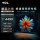 TCL 电视 75V8G Max 120Hz高色域 4K超高清 75英寸 官方标配