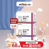 MIFETU-GO 米菲兔 纸尿裤新生婴儿大吸量尿不湿 NB码纸尿裤64片